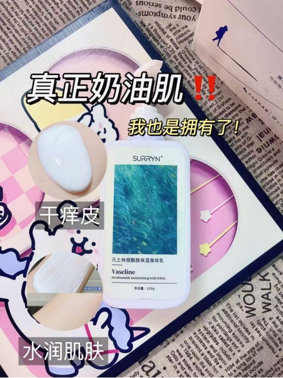 SURRYN 素影身体乳保湿力封神秋冬水