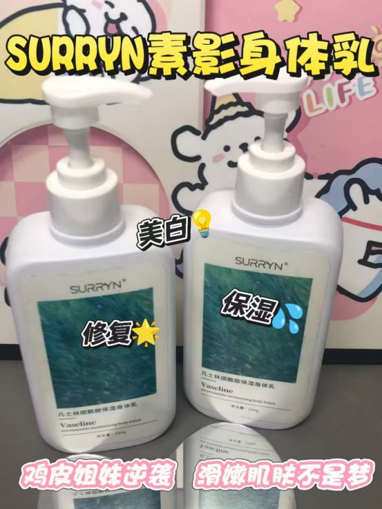 SURRYN 素影身体乳保湿力封神秋冬水润PG电子游戏麻将胡了身体乳哪个牌子的好用？(图3)