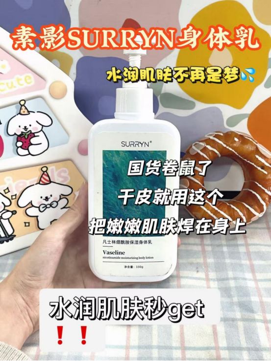 SURRYN 素影身体乳保湿力封神秋冬水润PG电子游戏麻将胡了身体乳哪个牌子的好用？(图8)