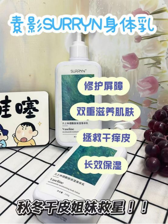 SURRYN 素影身体乳保湿力封神秋冬水润PG电子游戏麻将胡了身体乳哪个牌子的好用？(图9)
