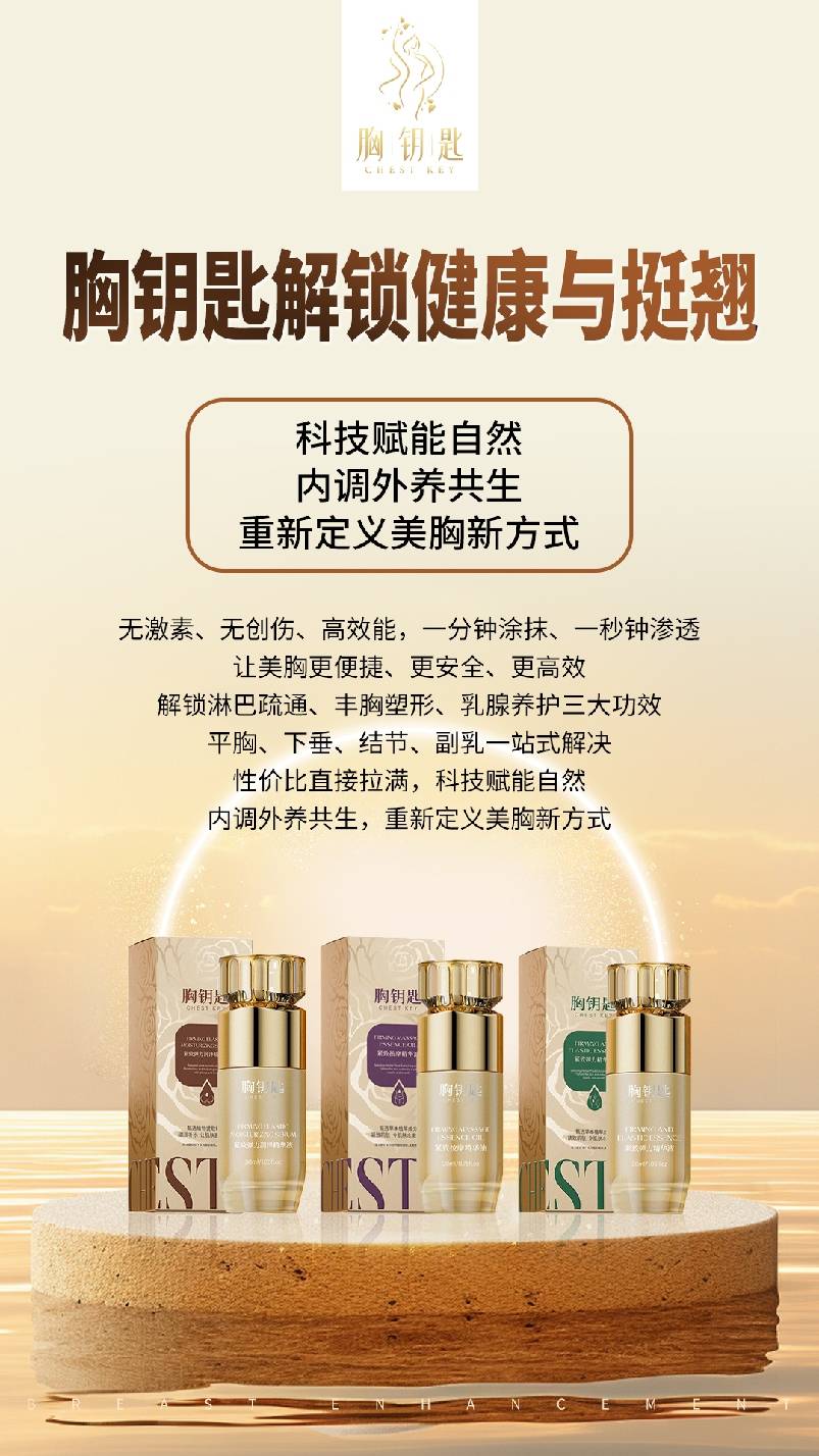 口碑裂变！健康美胸丰胸项目成行业标杆麻将胡了试玩胸钥匙品牌丨美容院客户(图1)