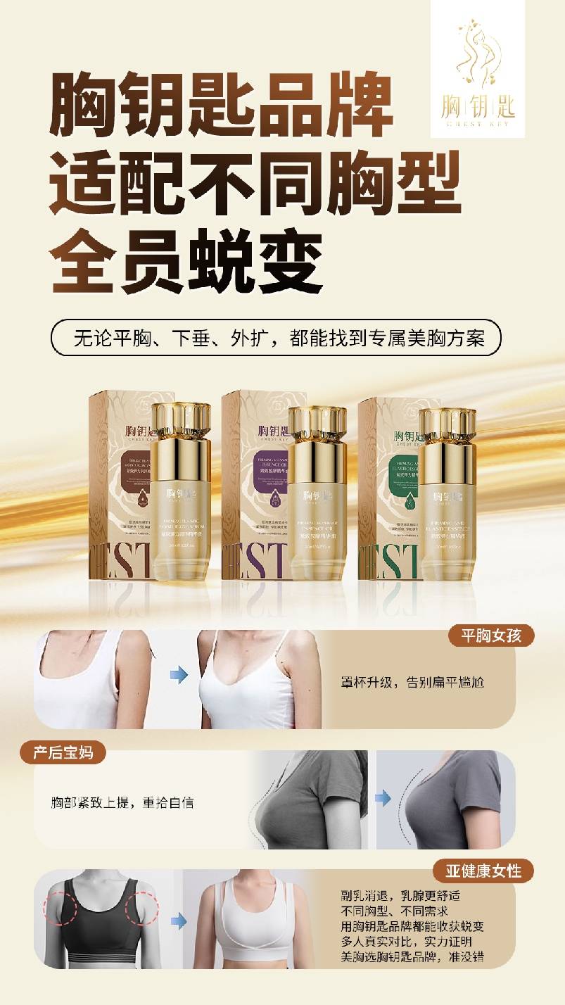 口碑裂变！健康美胸丰胸项目成行业标杆麻将胡了试玩胸钥匙品牌丨美容院客户(图2)