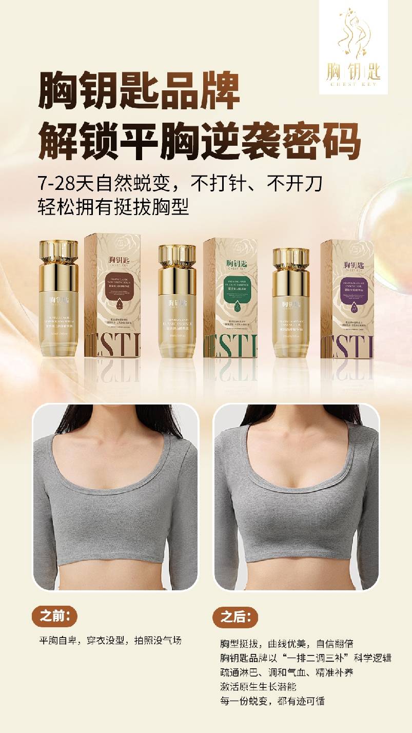 口碑裂变！健康美胸丰胸项目成行业标杆麻将胡了试玩胸钥匙品牌丨美容院客户(图4)